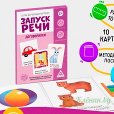 Запуск речи. Договорилки 5059396
