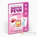 Запуск речи. Договорилки 5059396