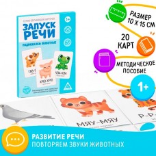 Запуск речи. Подражалки. Животные 5059406