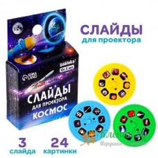 Космос - слайды к проектору 7017979