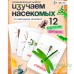 Мир насекомых. Карточки Домана - набор IQ-ZABIAKA 4474174