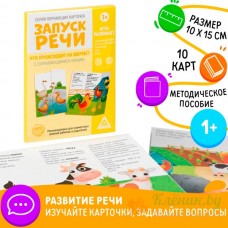Запуск речи. Что происходит на ферме? 5059398