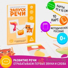 Запуск речи 5059401