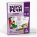 Запуск речи. Я говорю. Зайчик Сеня изучает мир 5059404