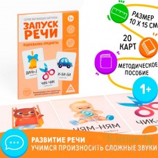  Запуск речи. Подражалки. Предметы 5059407