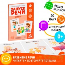  Запуск речи. Потешки 5059408