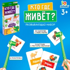 Кто где живет. Веселые молоточки 5290995