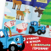 Зимнее приключение - книга с наклейками Синий трактор