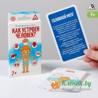 Как устроен человек - игра 3136032