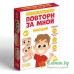 Повтори за мной. Эмоции - нейропсихологическая игра ЛАС ИГРАС 7486471
