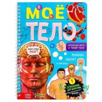 Мое тело - книга 7041125